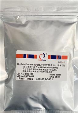 10×Tris-Tricine-SDS緩沖液(變性電泳，粉末型)